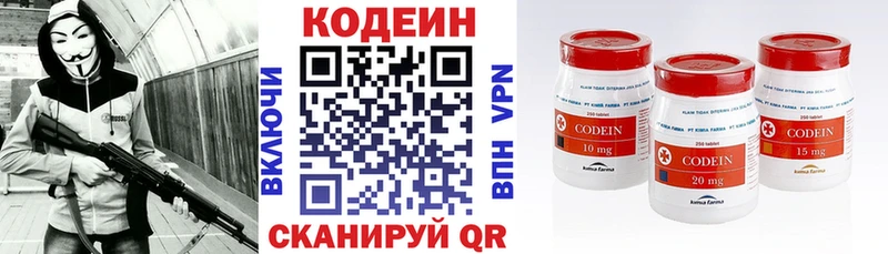 Codein напиток Lean (лин)  где найти   Севск 